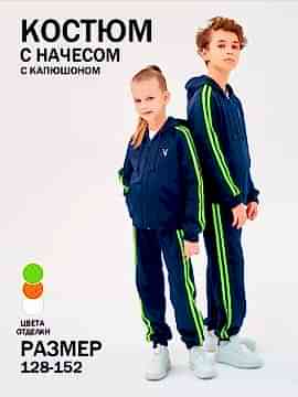 Детский спортивный костюм с капюшоном на молнии темно-синий; салатовый